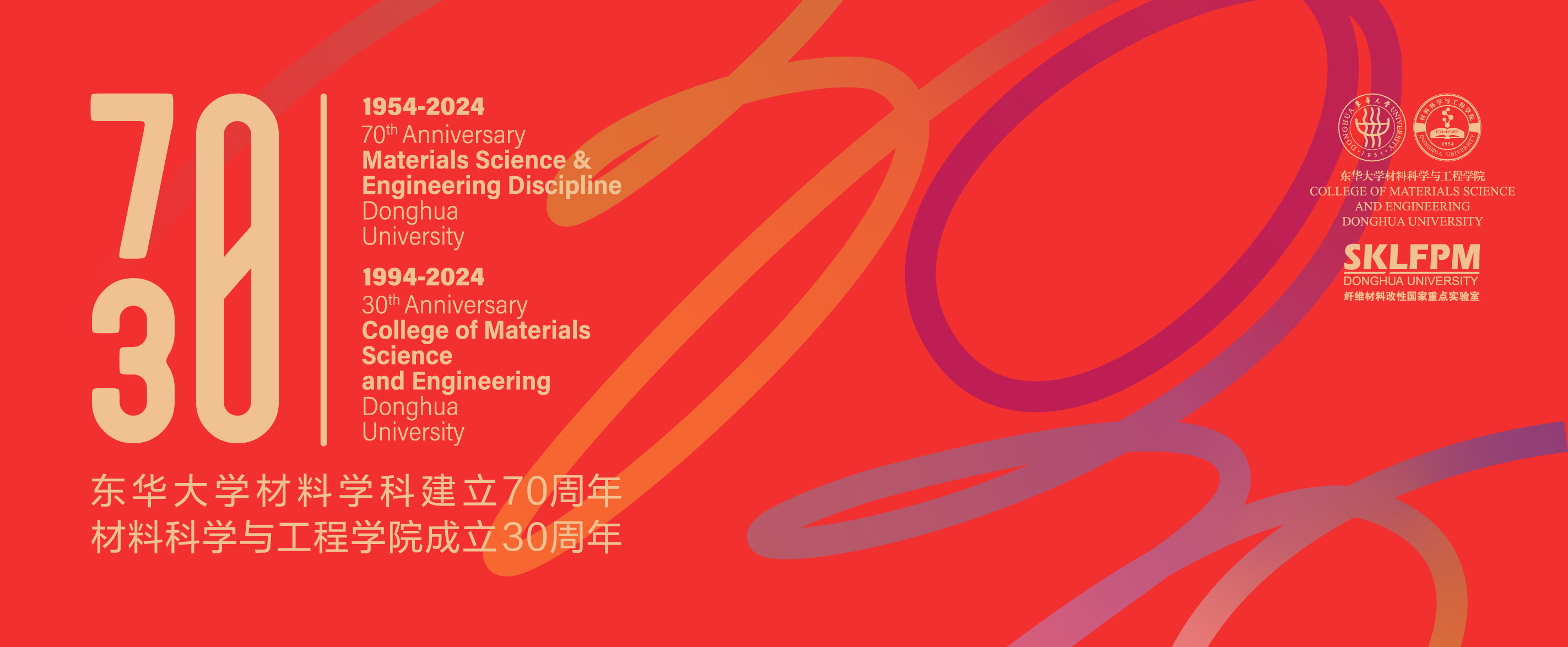 美加墨世界杯材料学科创建70周年暨...